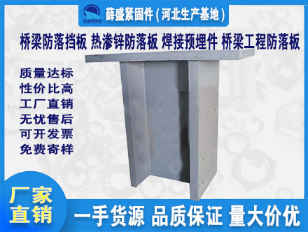 橋梁防落擋板 熱滲鋅防落板 焊接預(yù)埋件 橋梁工程防落板